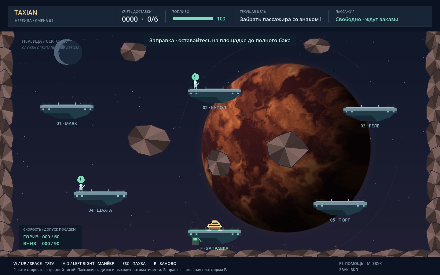 Игра Taxian